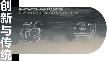 Ausstellung ‘Innovation and Tradition: New Tendencies in Chinese Architecture’ (Bild: Architekturfakultät TH Köln)