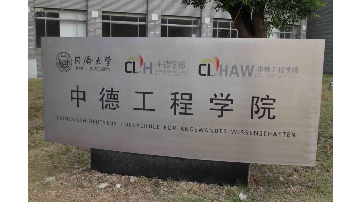 Das Logo der CDHAW auf dem Tongji Campus